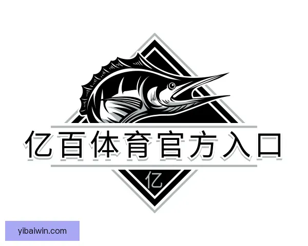 了解亿百体育官方入口